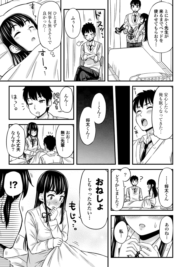 Omutsu Joshi! Chapter 24 7ページ