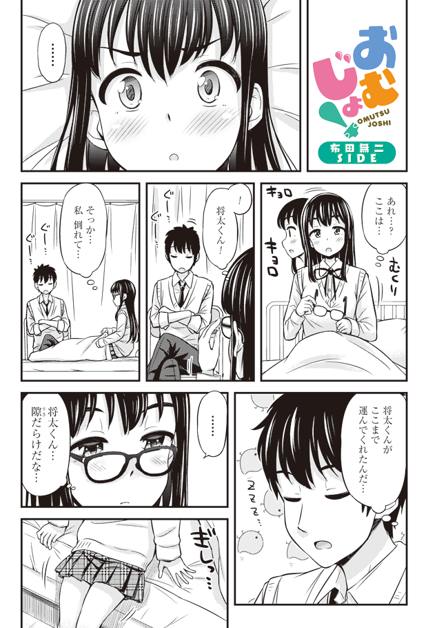 Omutsu Joshi! Chapter 24 9ページ
