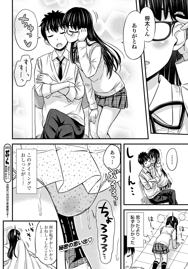 Omutsu Joshi! Chapter 24 10ページ