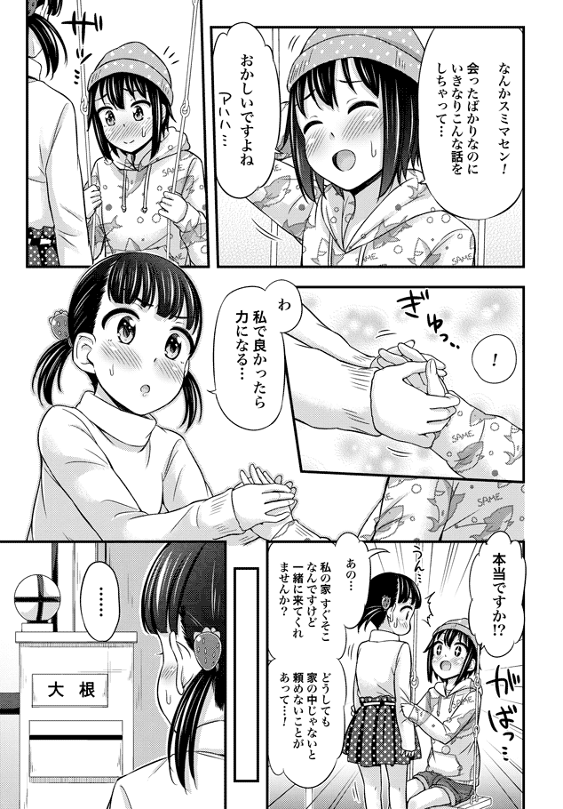 Omutsu Joshi! Chapter 25 5ページ