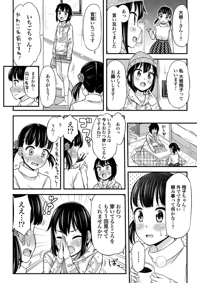 Omutsu Joshi! Chapter 25 6ページ