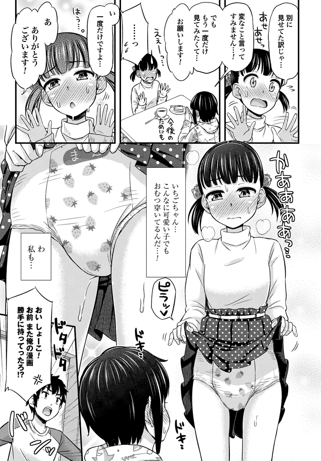 Omutsu Joshi! Chapter 25 7ページ