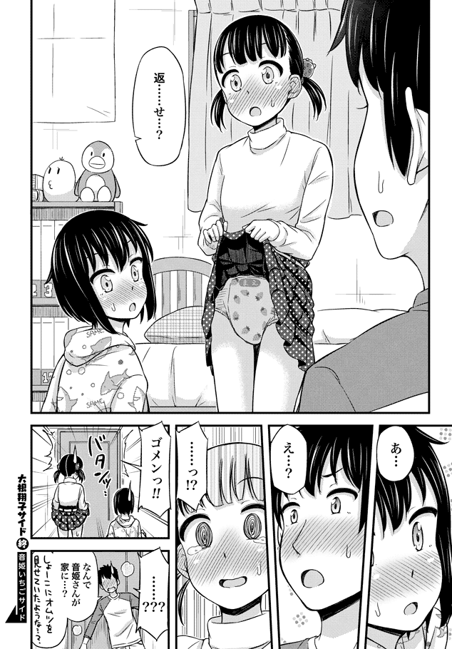 Omutsu Joshi! Chapter 25 8ページ