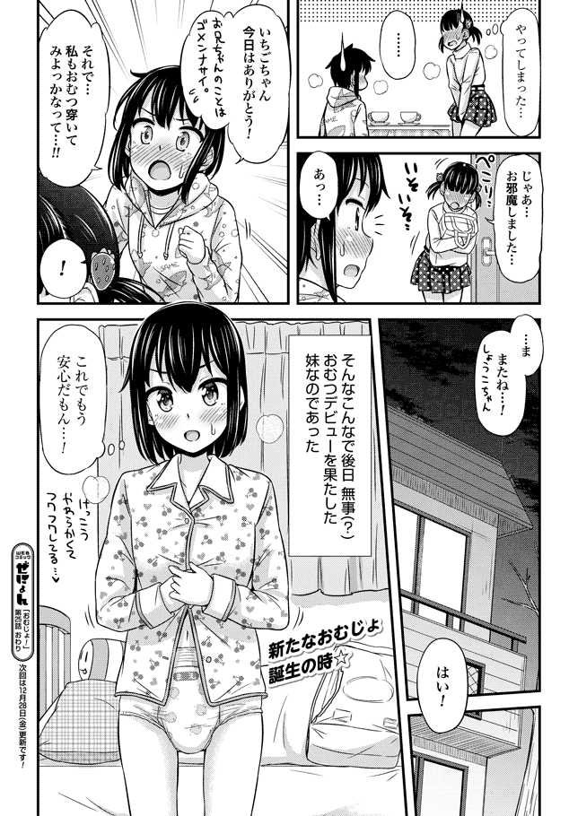 Omutsu Joshi! Chapter 25 10ページ