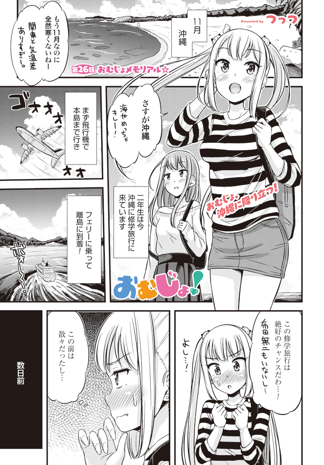 Omutsu Joshi! Chapter 26 1ページ