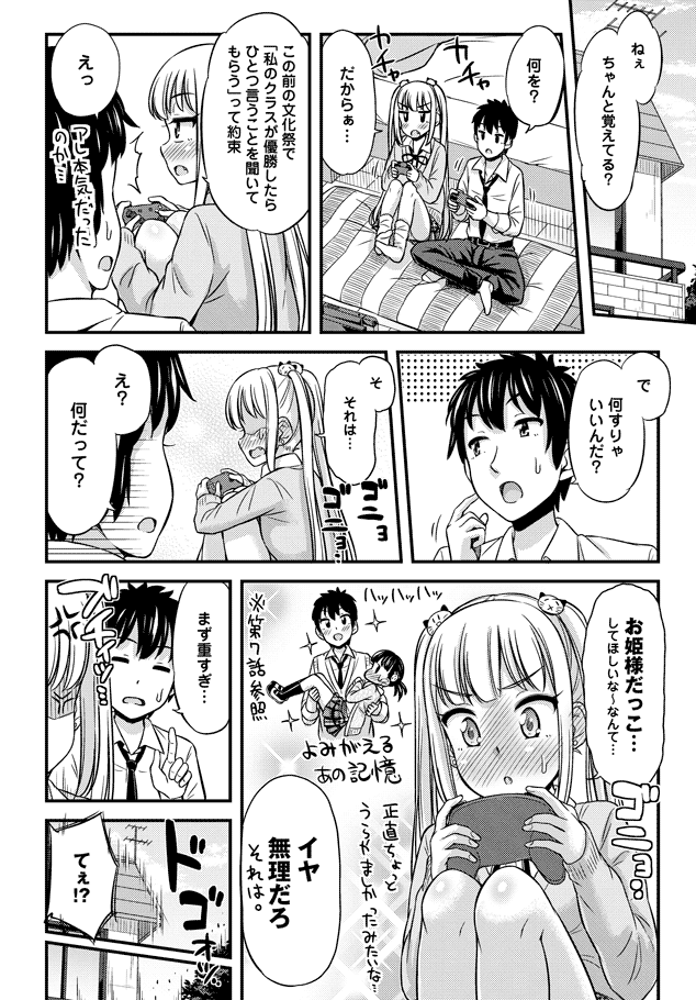 Omutsu Joshi! Chapter 26 2ページ