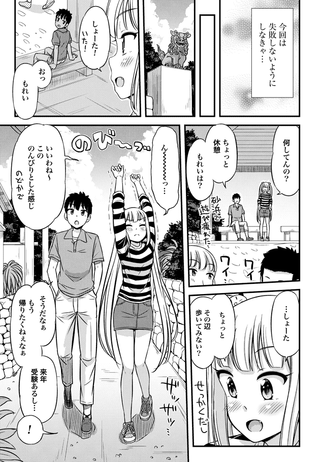 Omutsu Joshi! Chapter 26 3ページ