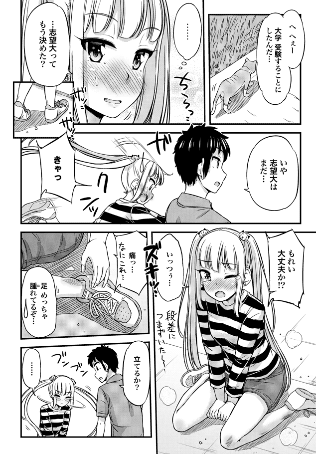 Omutsu Joshi! Chapter 26 4ページ