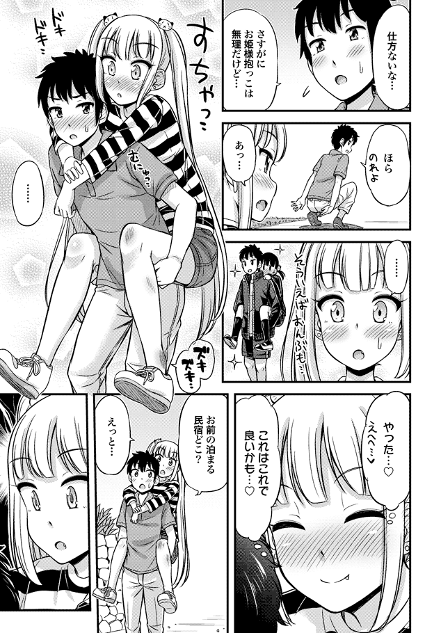 Omutsu Joshi! Chapter 26 5ページ