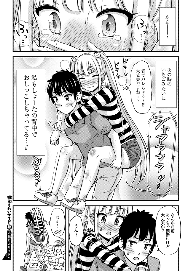 Omutsu Joshi! Chapter 26 8ページ