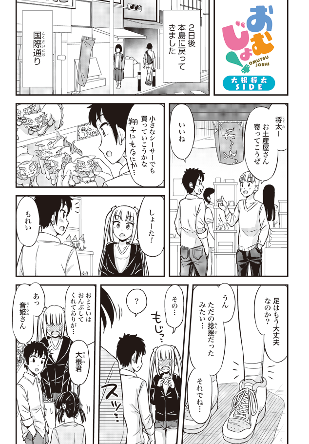 Omutsu Joshi! Chapter 26 9ページ