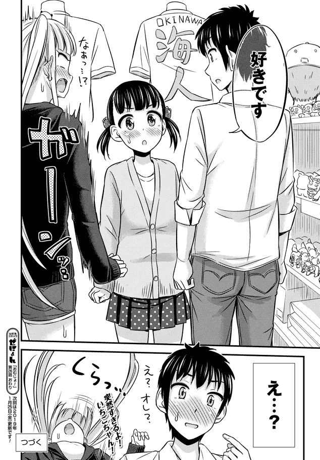 Omutsu Joshi! Chapter 26 10ページ