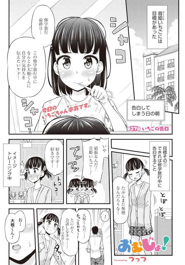 Omutsu Joshi! Chapter 27 1ページ