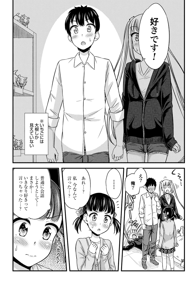 Omutsu Joshi! Chapter 27 2ページ