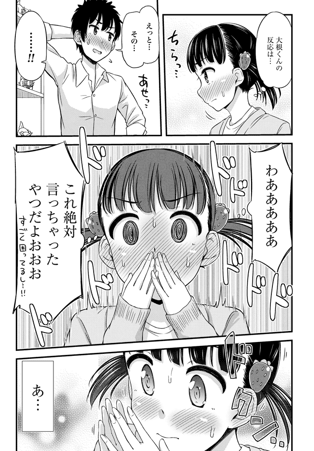 Omutsu Joshi! Chapter 27 3ページ