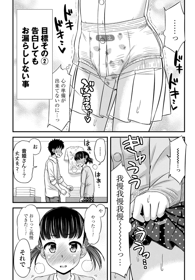 Omutsu Joshi! Chapter 27 4ページ
