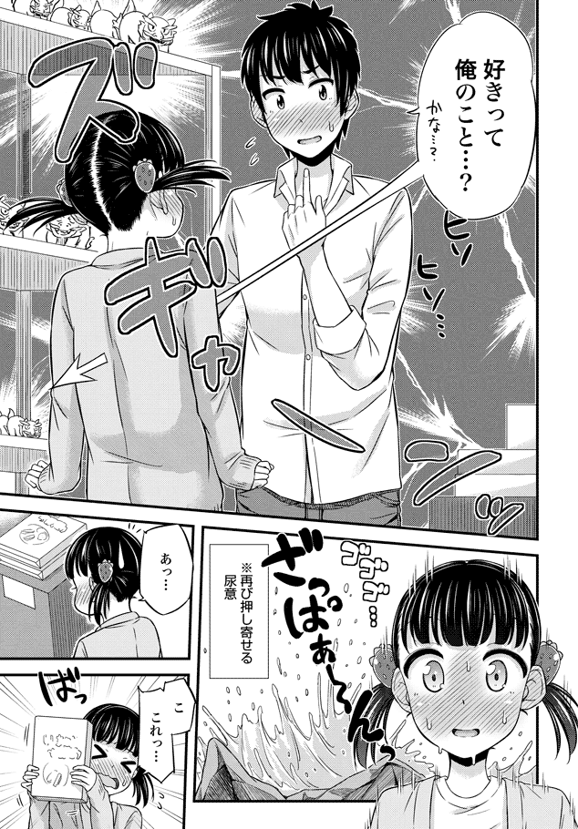 Omutsu Joshi! Chapter 27 5ページ