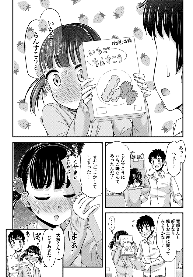 Omutsu Joshi! Chapter 27 6ページ