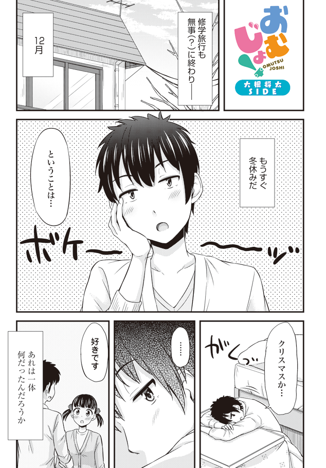 Omutsu Joshi! Chapter 27 9ページ