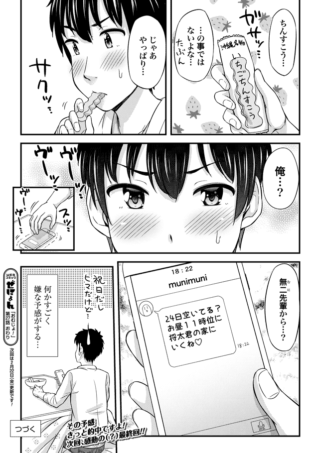 Omutsu Joshi! Chapter 27 10ページ