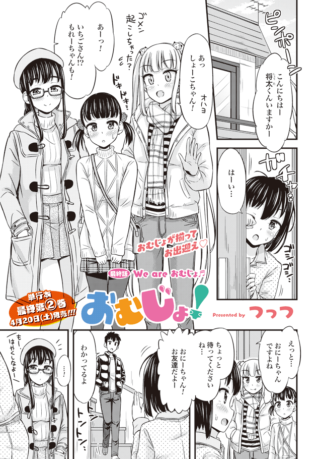 Omutsu Joshi! Chapter 28 1ページ