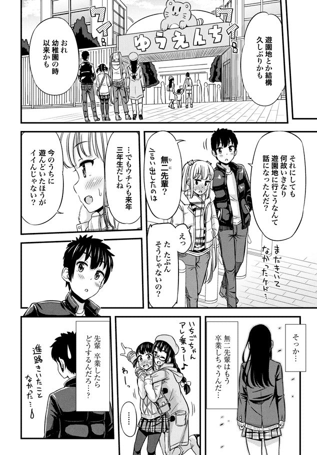 Omutsu Joshi! Chapter 28 2ページ
