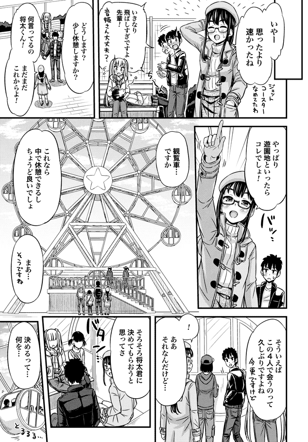 Omutsu Joshi! Chapter 28 3ページ