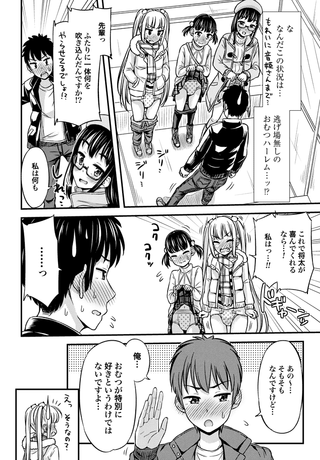 Omutsu Joshi! Chapter 28 5ページ