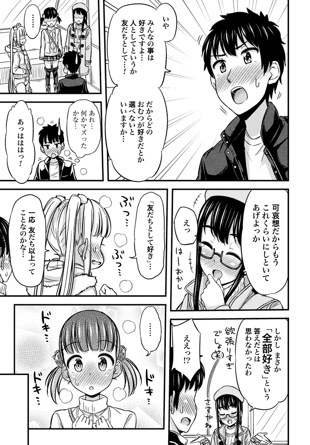 Omutsu Joshi! Chapter 28 6ページ