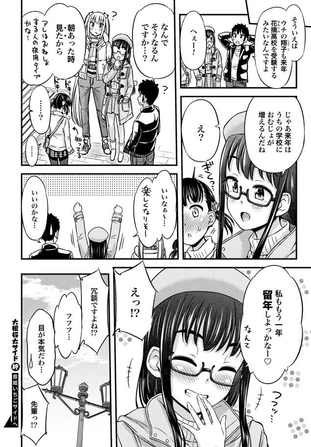 Omutsu Joshi! Chapter 28 7ページ