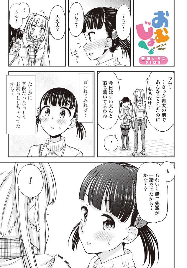 Omutsu Joshi! Chapter 28 8ページ