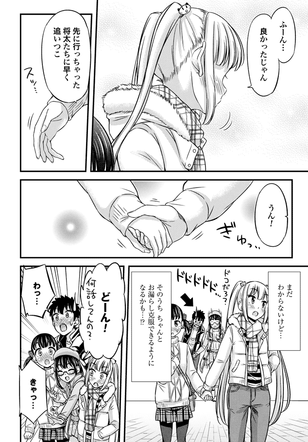 Omutsu Joshi! Chapter 28 9ページ