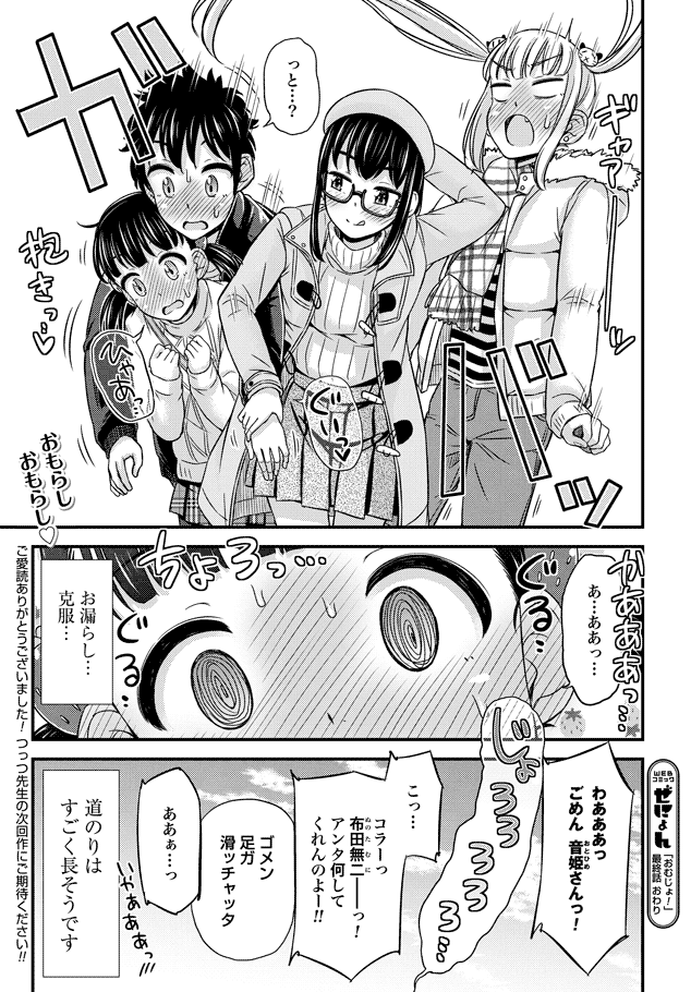 Omutsu Joshi! Chapter 28 10ページ