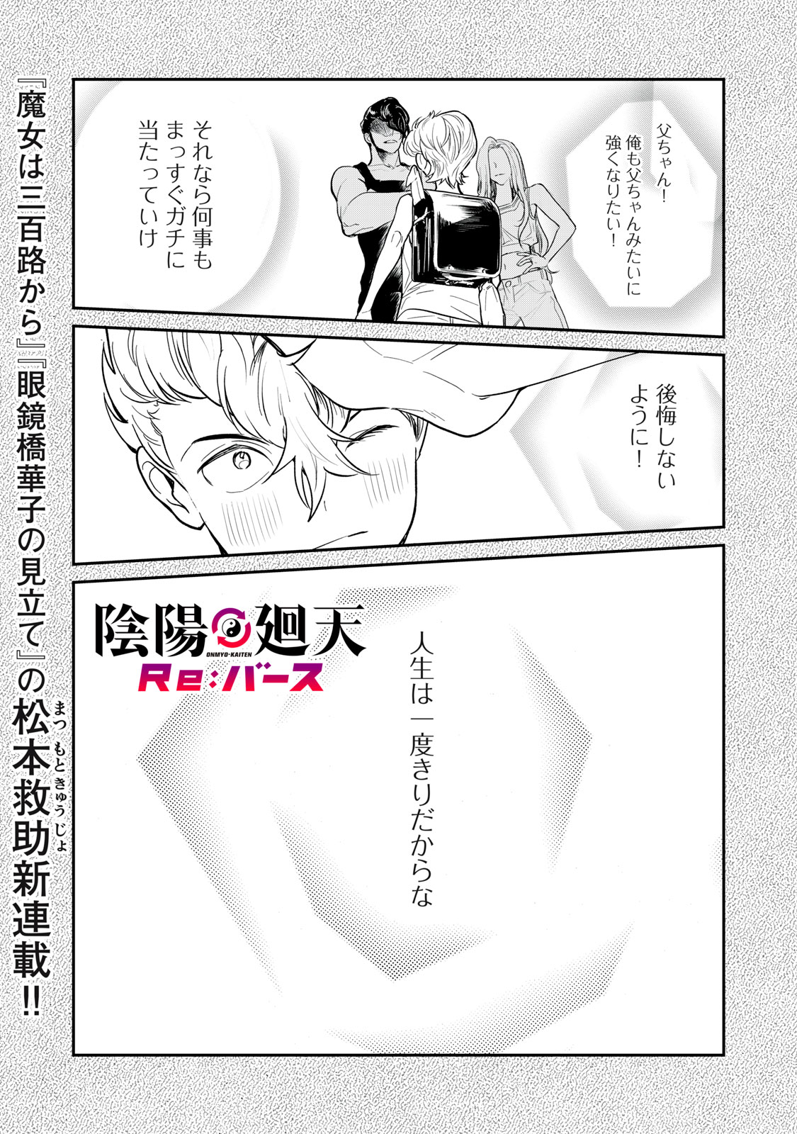 Onmyou Kaiten Re:Birth Verse Chapter 1 1ページ