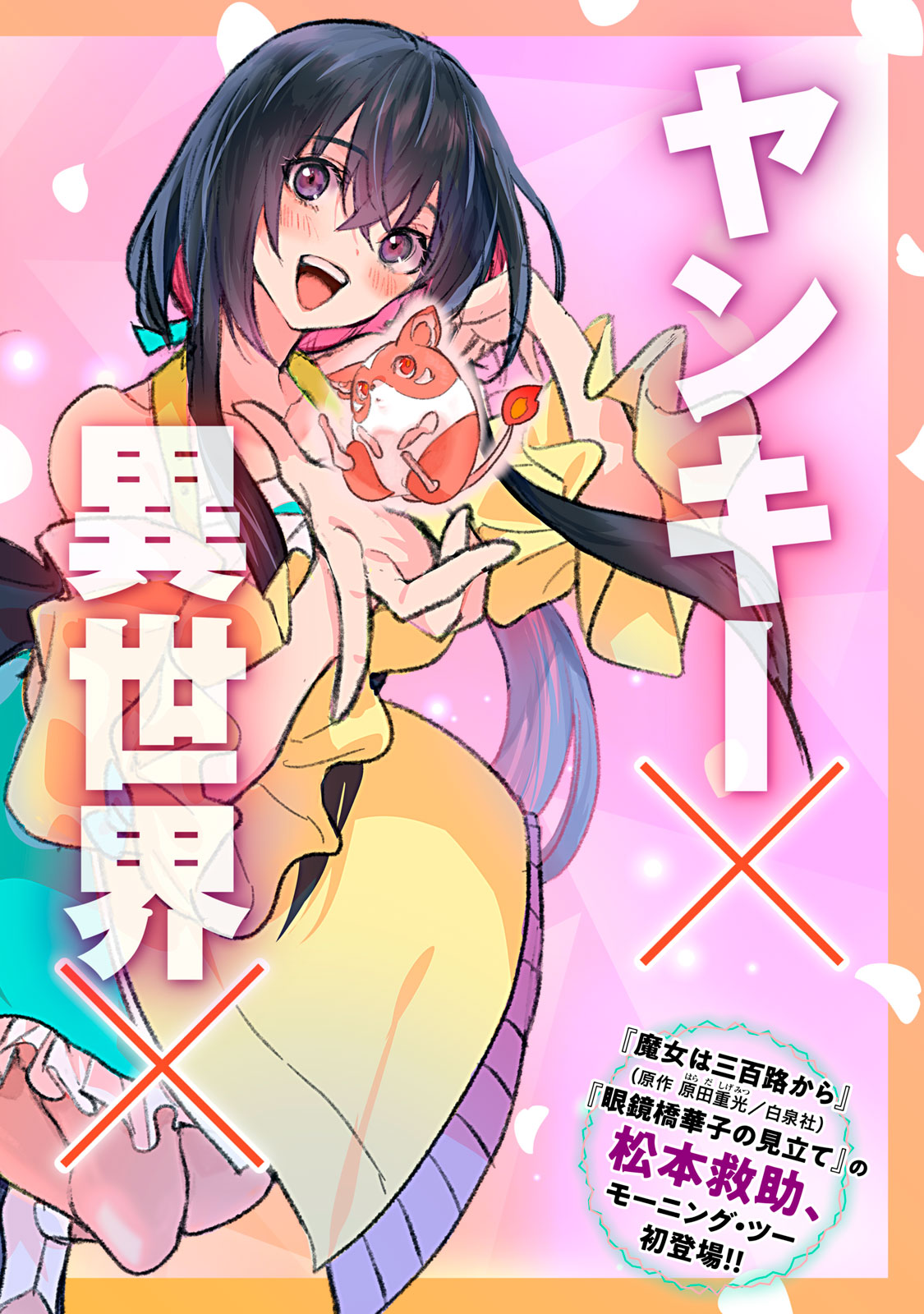 Onmyou Kaiten Re:Birth Verse Chapter 1 2ページ