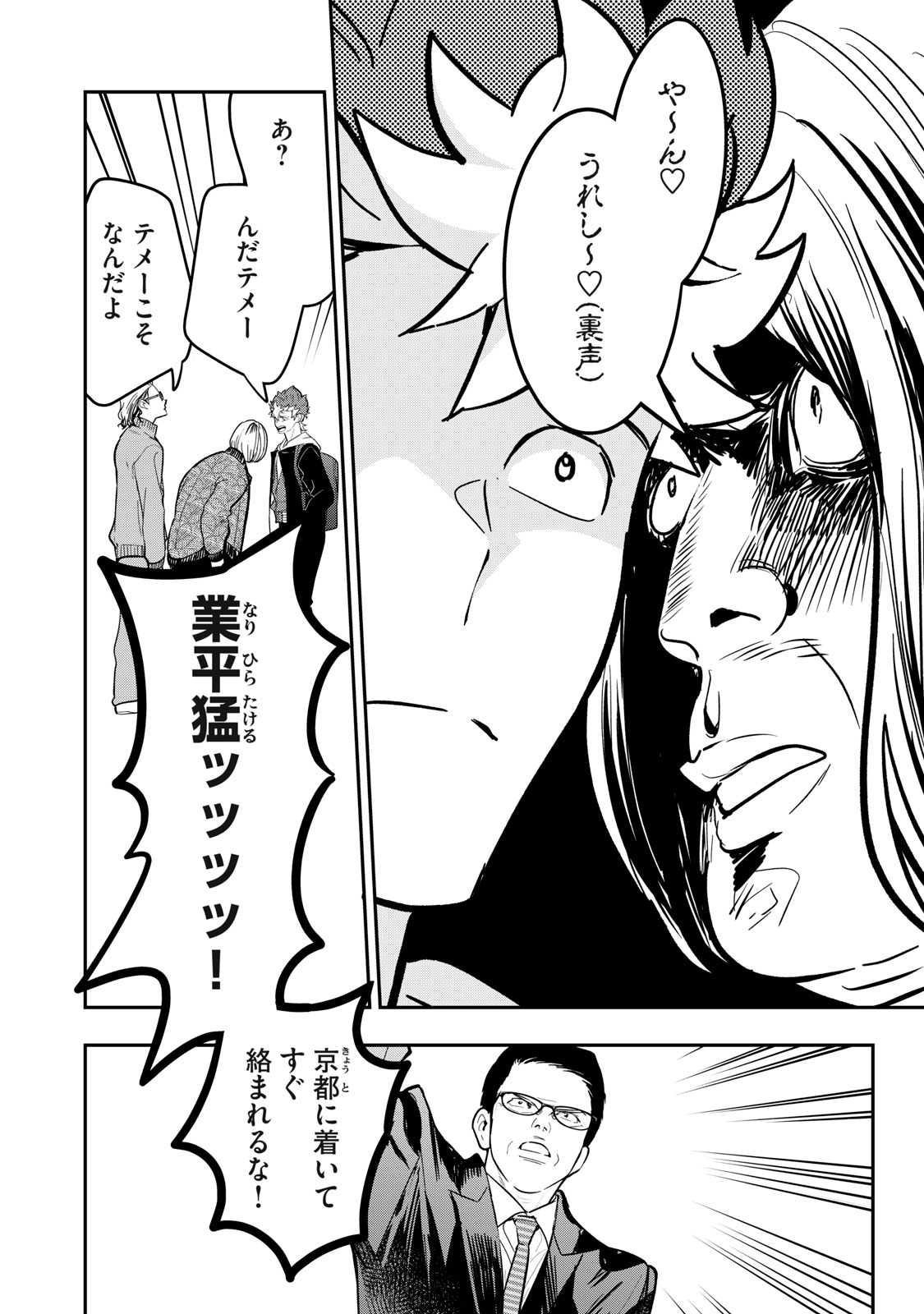 Onmyou Kaiten Re:Birth Verse Chapter 1 12ページ