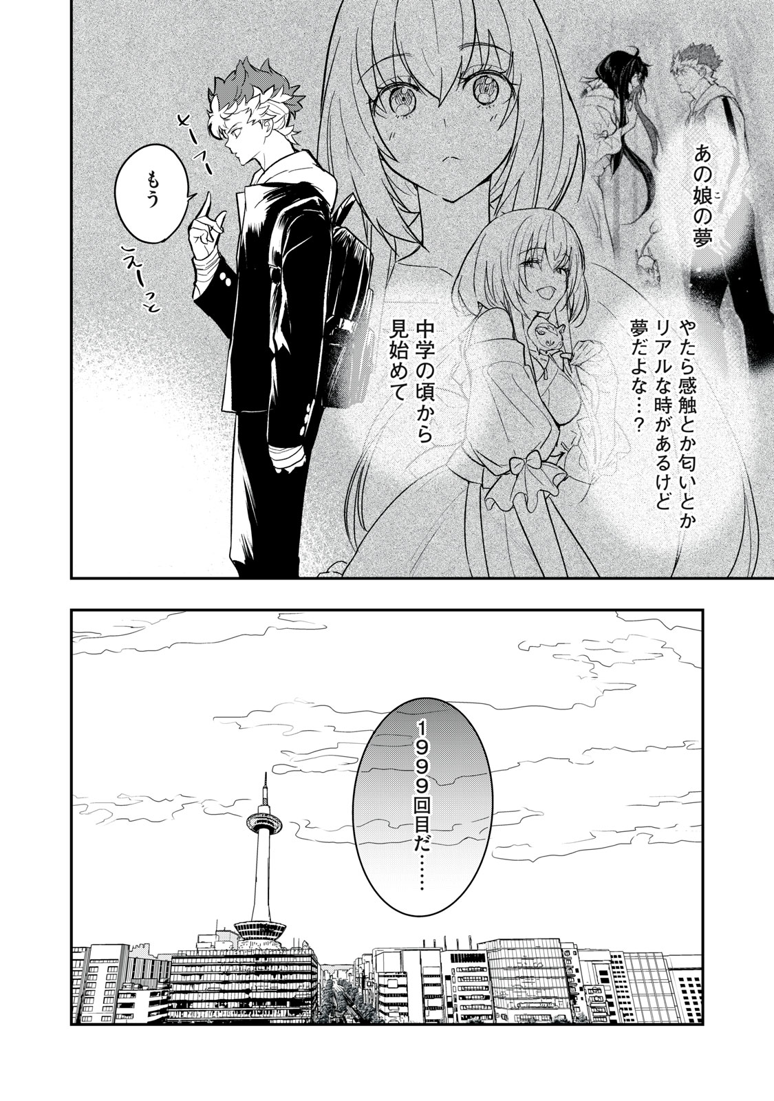 Onmyou Kaiten Re:Birth Verse Chapter 1 14ページ