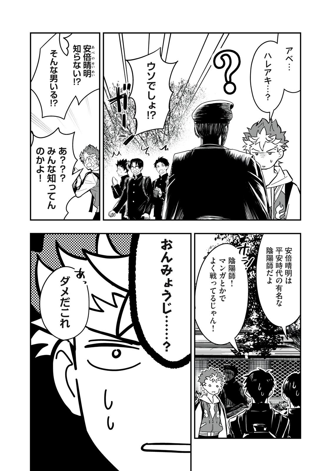 Onmyou Kaiten Re:Birth Verse Chapter 1 16ページ