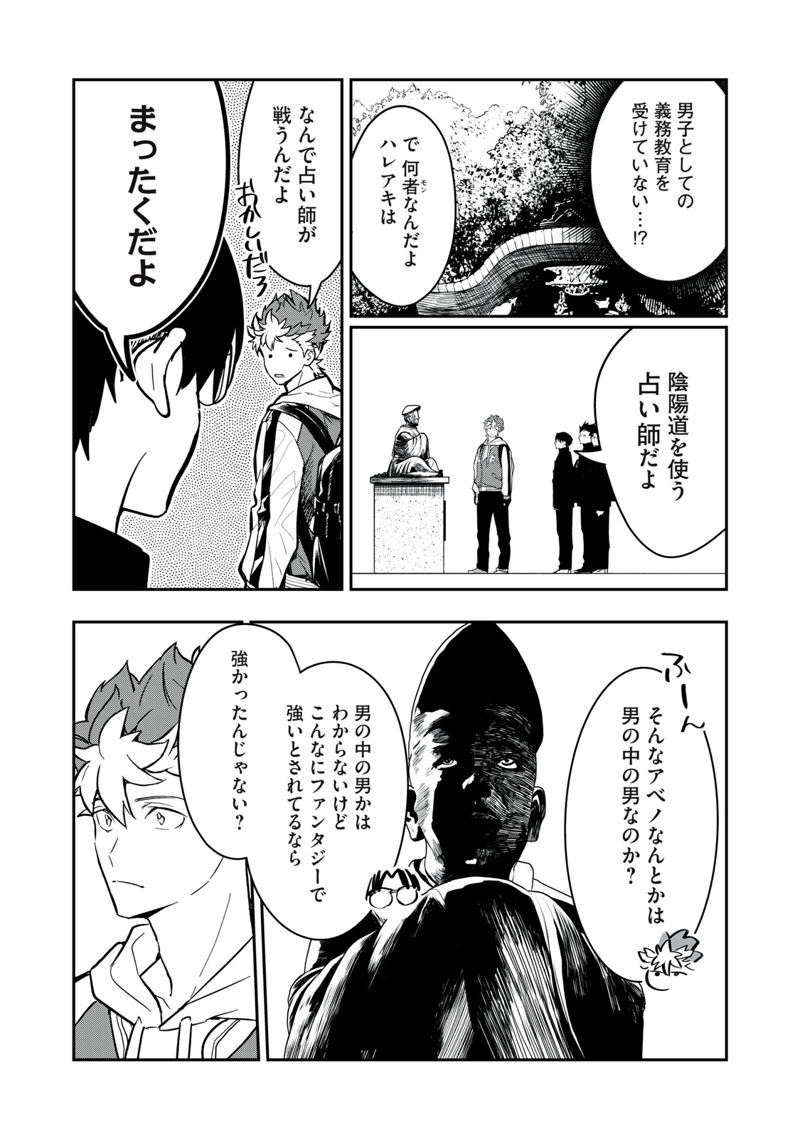 Onmyou Kaiten Re:Birth Verse Chapter 1 17ページ