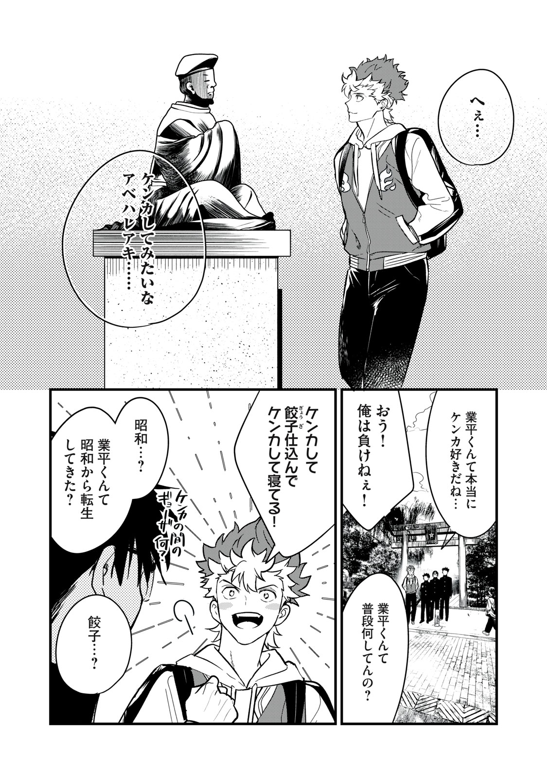 Onmyou Kaiten Re:Birth Verse Chapter 1 18ページ