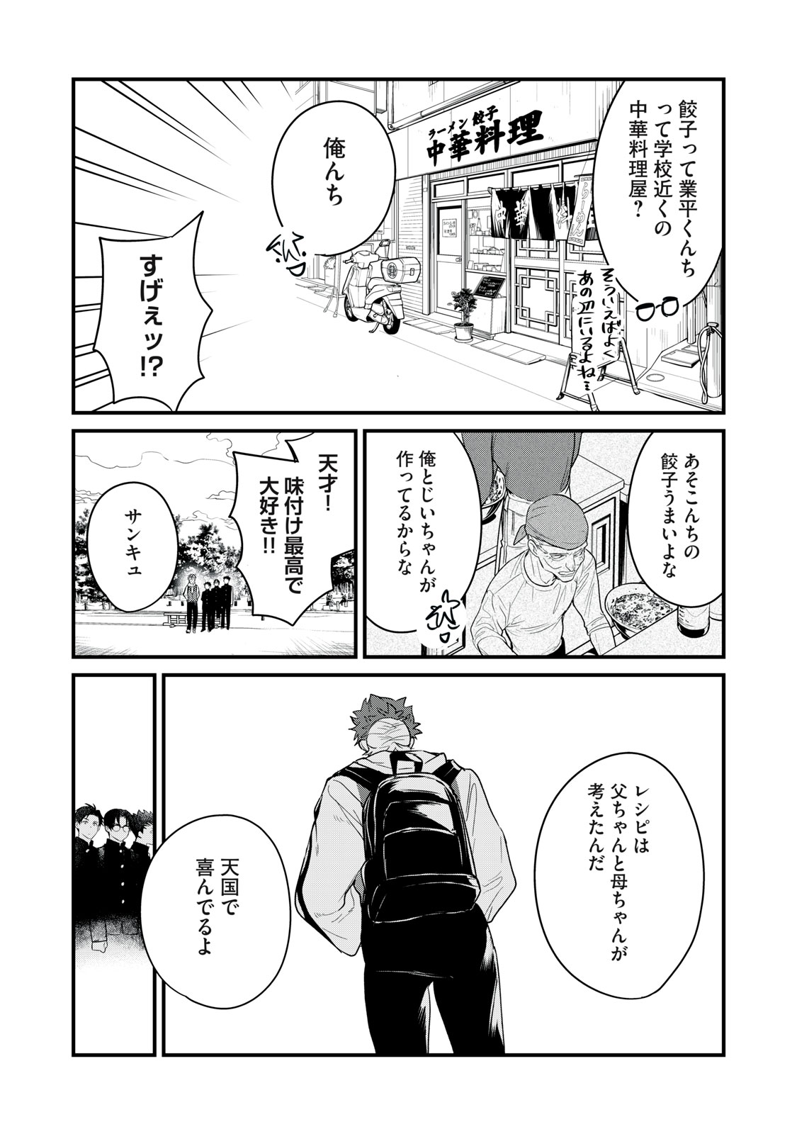 Onmyou Kaiten Re:Birth Verse Chapter 1 19ページ