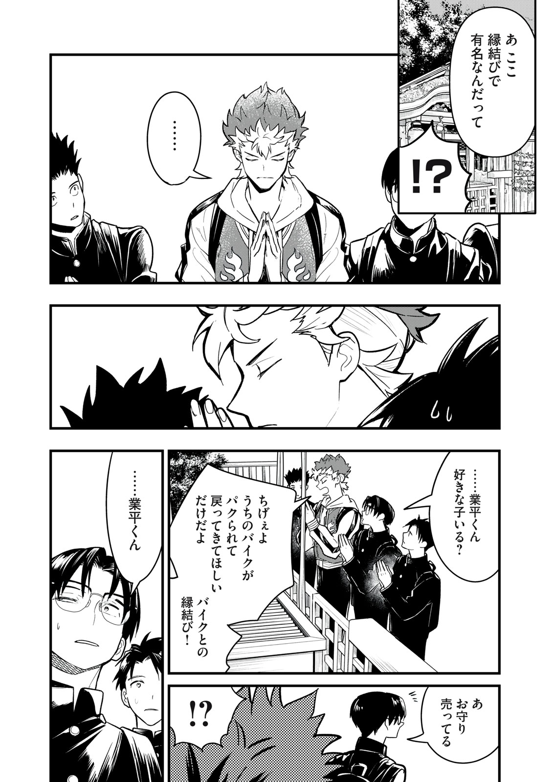 Onmyou Kaiten Re:Birth Verse Chapter 1 20ページ