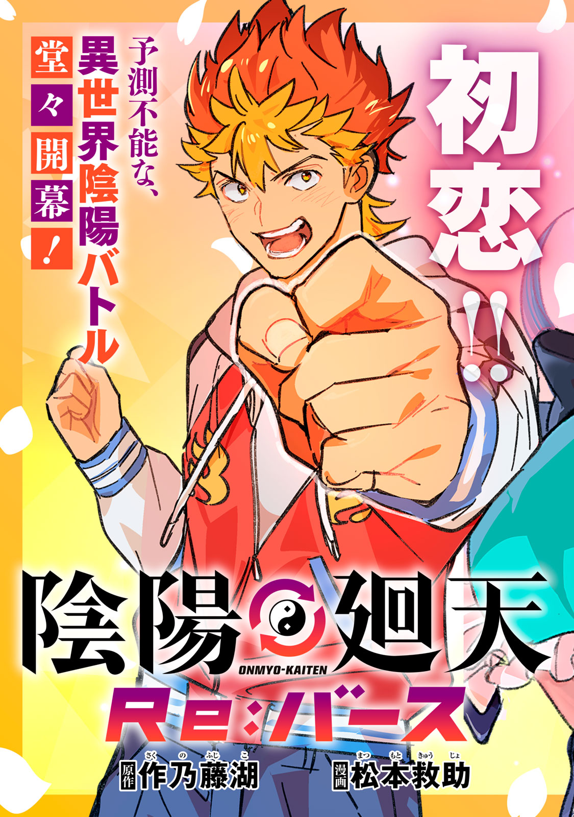 Onmyou Kaiten Re:Birth Verse Chapter 1 3ページ