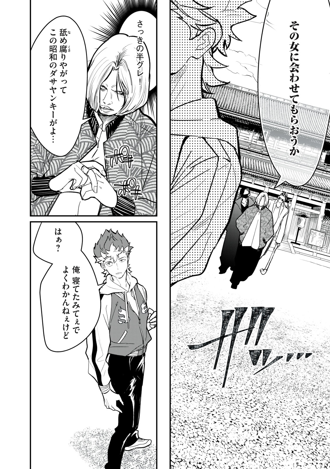 Onmyou Kaiten Re:Birth Verse Chapter 1 22ページ