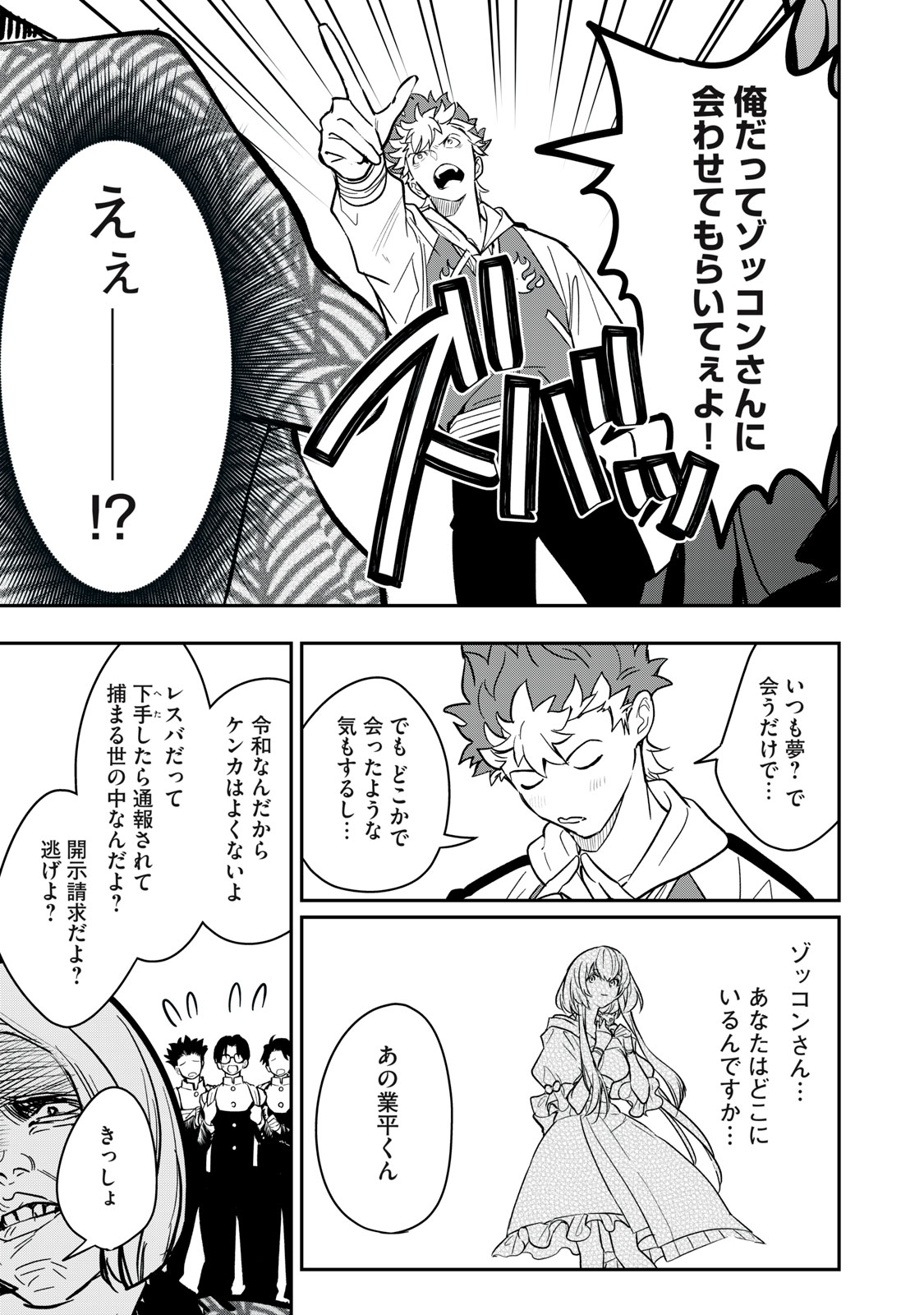 Onmyou Kaiten Re:Birth Verse Chapter 1 23ページ
