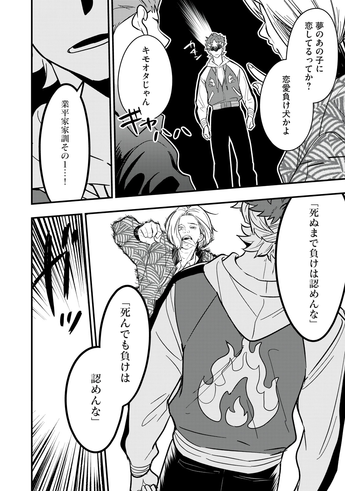 Onmyou Kaiten Re:Birth Verse Chapter 1 24ページ
