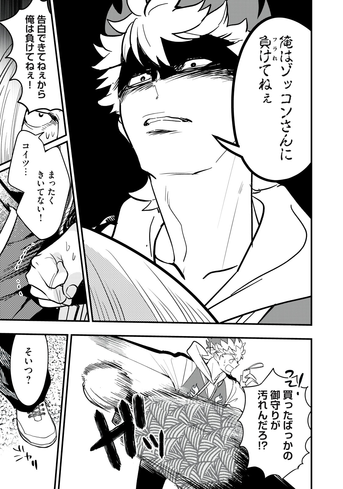 Onmyou Kaiten Re:Birth Verse Chapter 1 25ページ