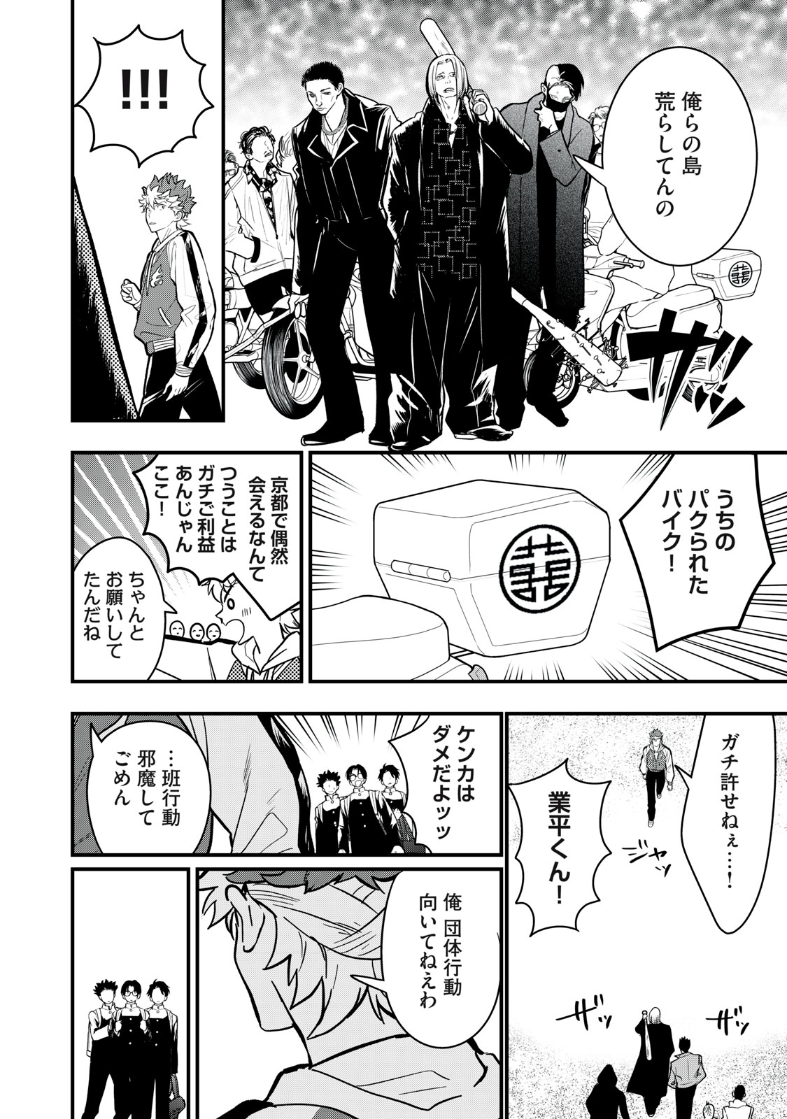 Onmyou Kaiten Re:Birth Verse Chapter 1 26ページ