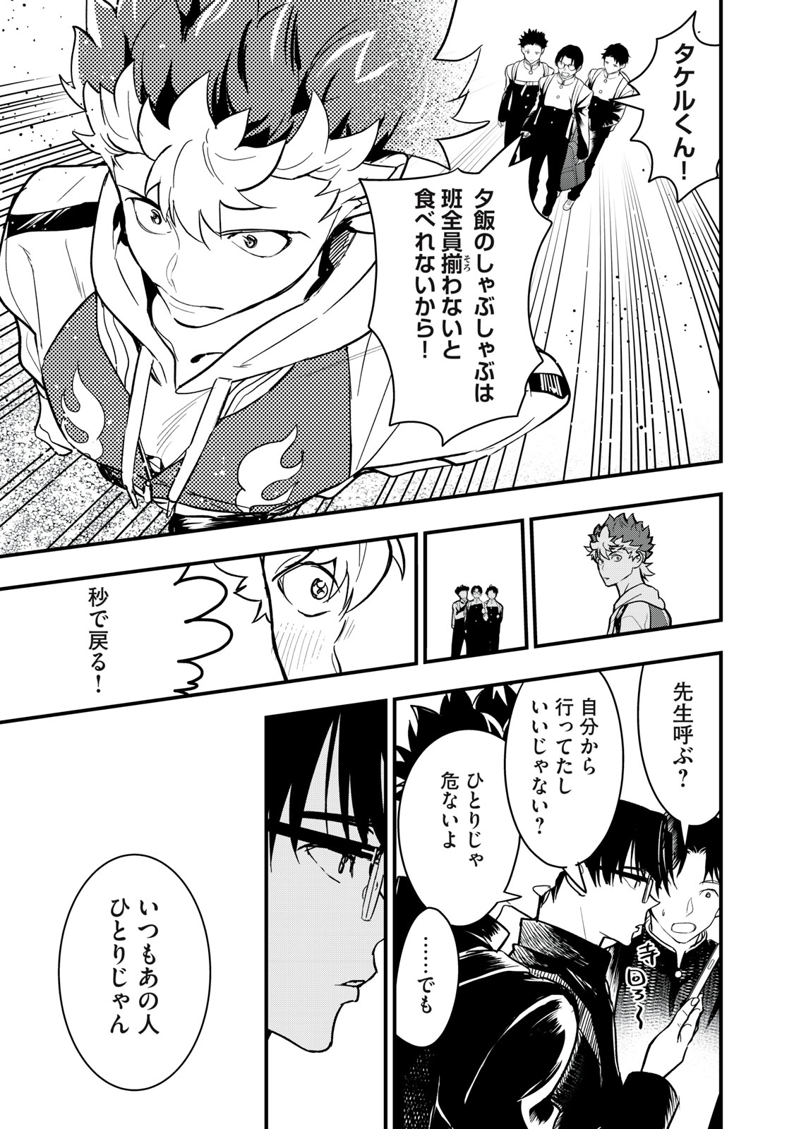 Onmyou Kaiten Re:Birth Verse Chapter 1 27ページ
