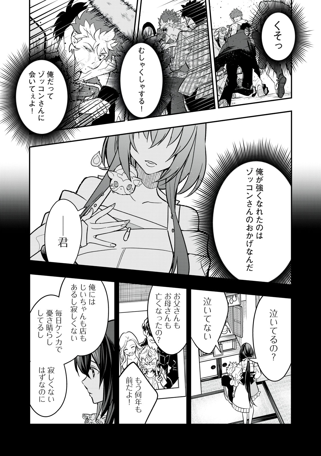 Onmyou Kaiten Re:Birth Verse Chapter 1 29ページ